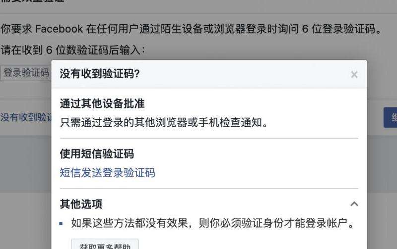 学习如何取消Facebook的短信验证设置
